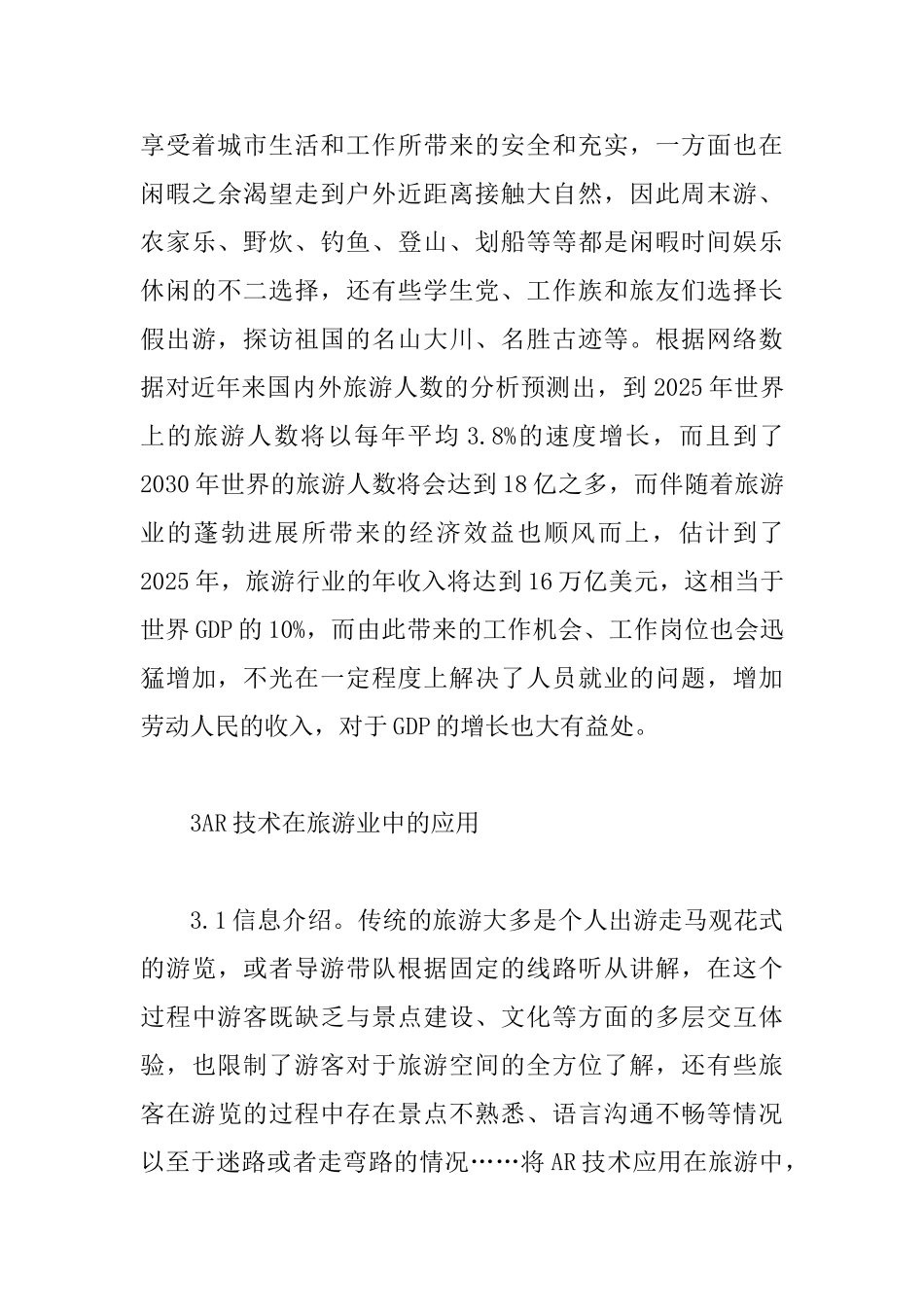 AR技术对旅游产业的影响_第3页