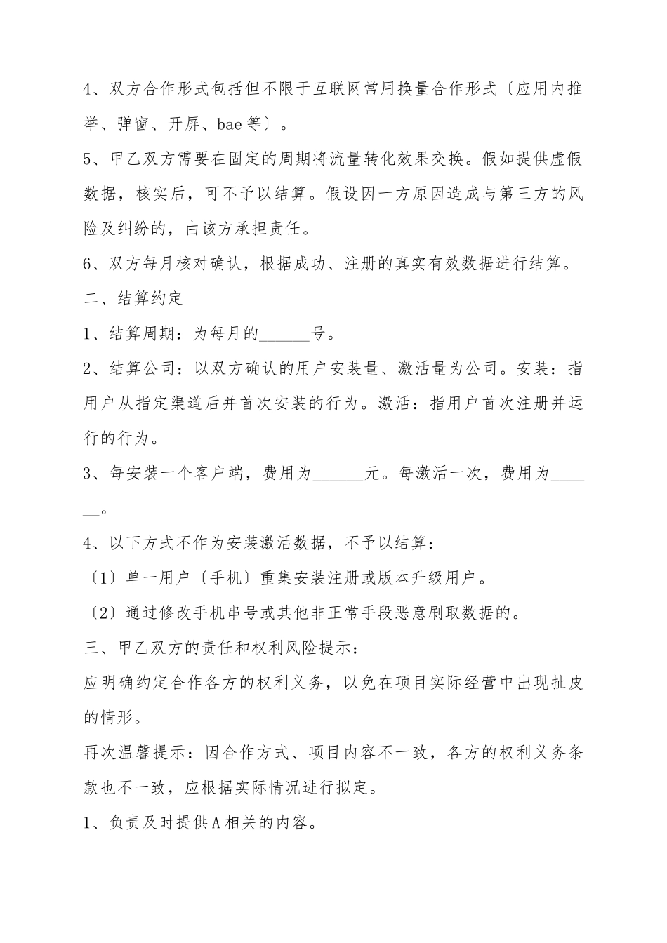 APP推广合作协议书范本_第3页