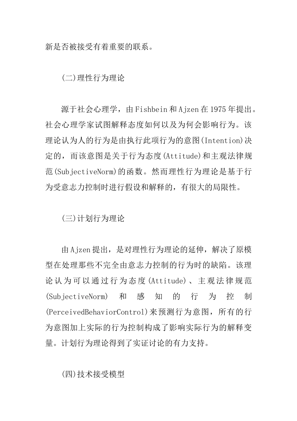 B2C移动商务成功秘诀探究论文_第3页