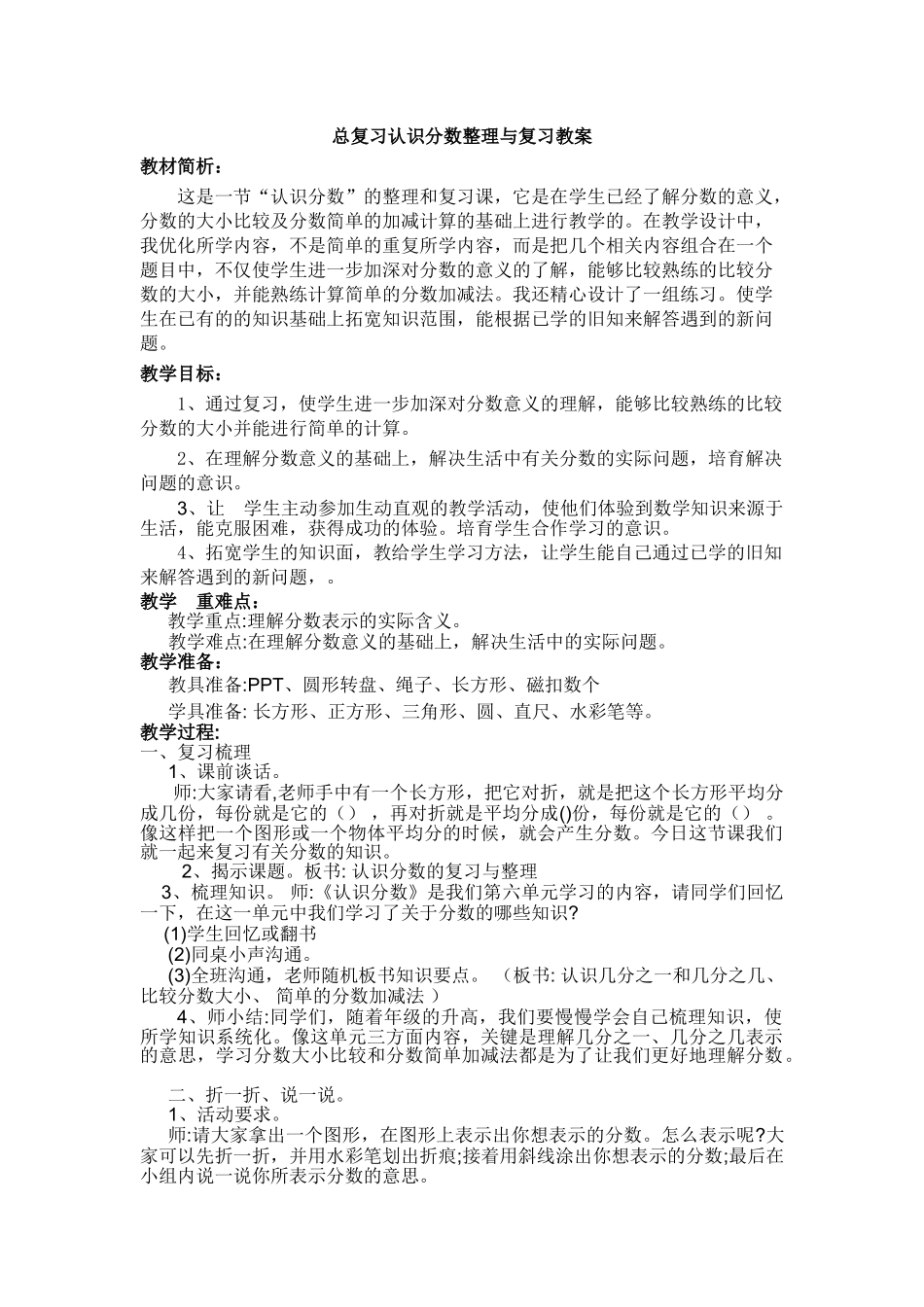 a总复习认识分数整理与复习教案_第1页