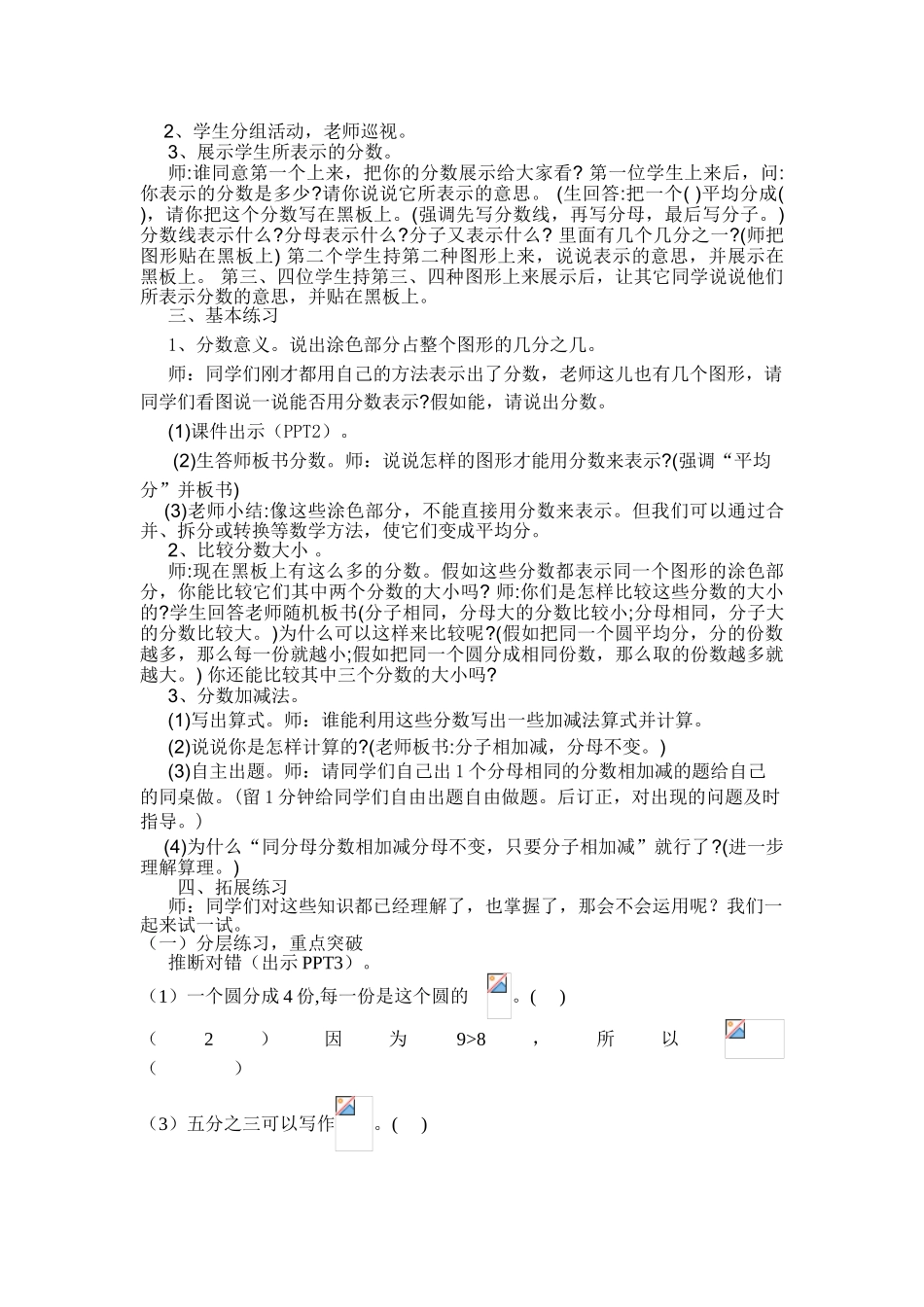 a总复习认识分数整理与复习教案_第2页