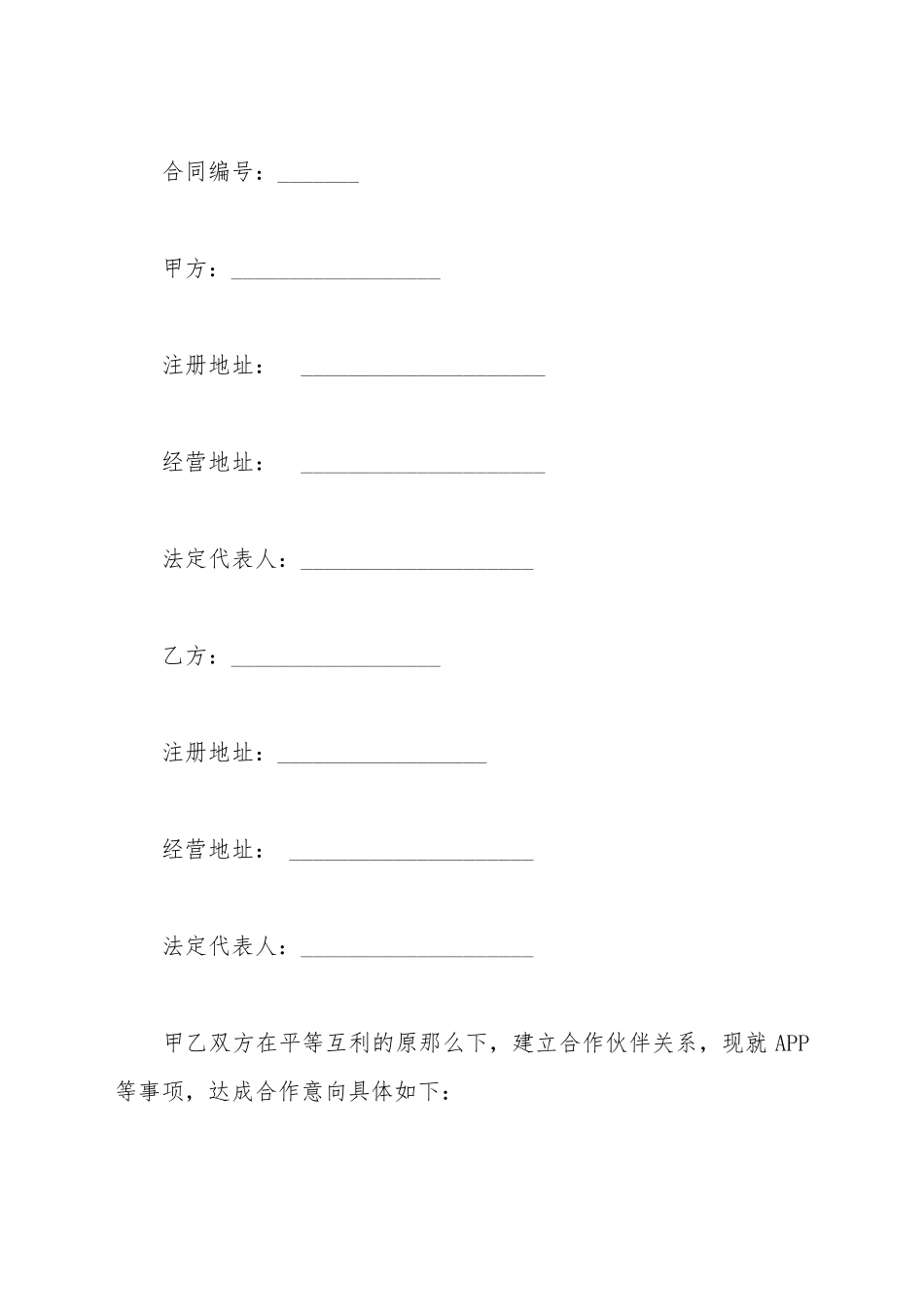 APP软件开发合同常用范文_第2页