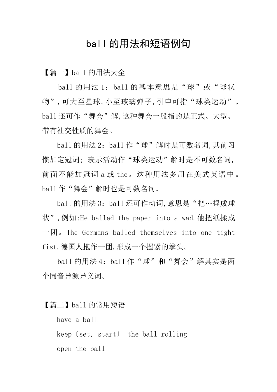 ball的用法和短语例句_第1页