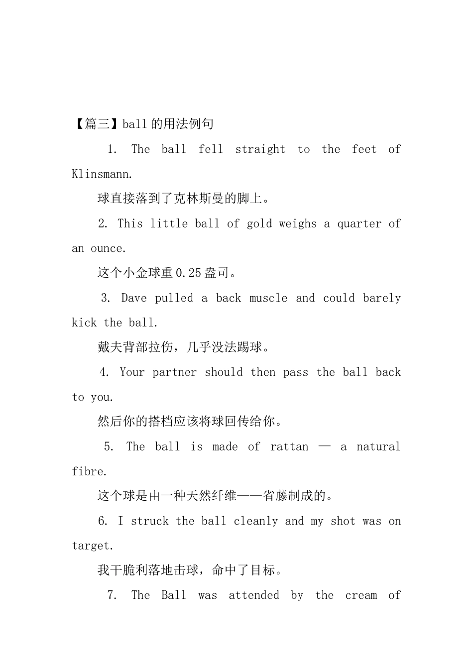 ball的用法和短语例句_第2页