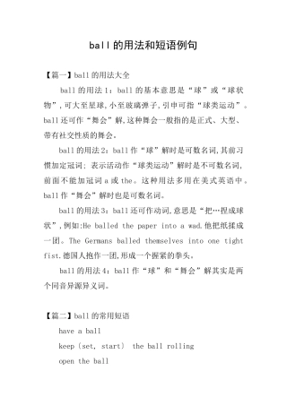 ball的用法和短语例句