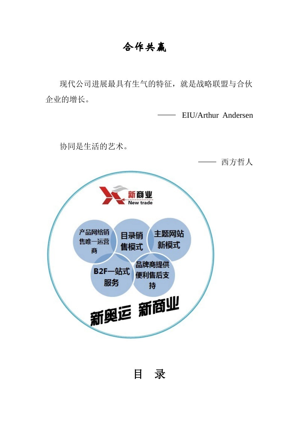 B2C电子商务商业计划书_第2页