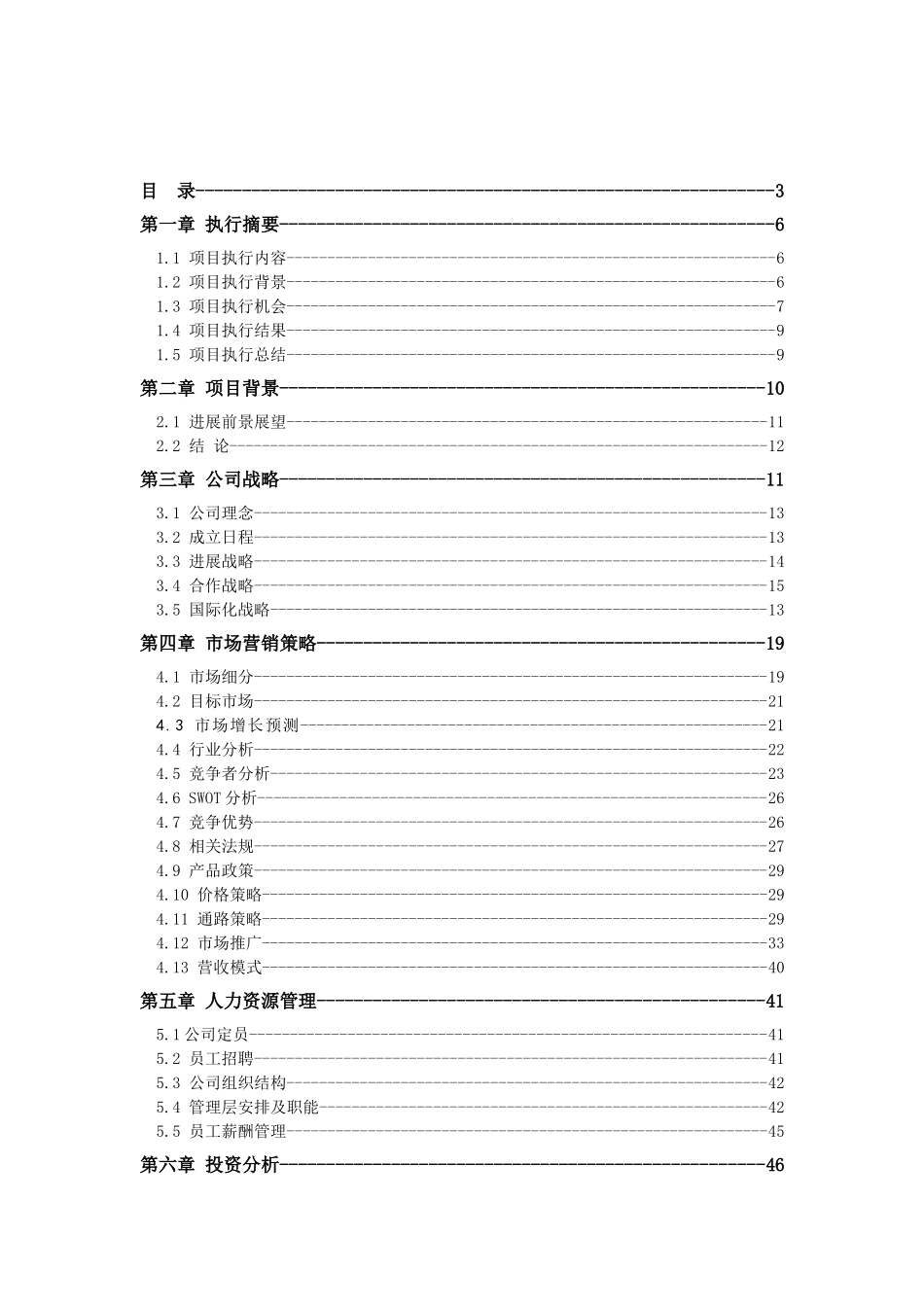 B2C电子商务商业计划书_第3页