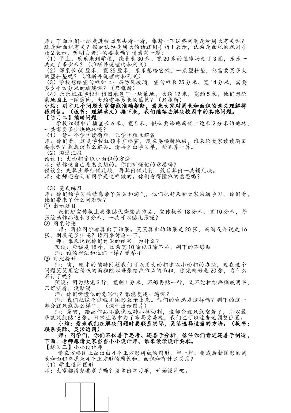 a教案总复习周长和面积总复习｜_第2页