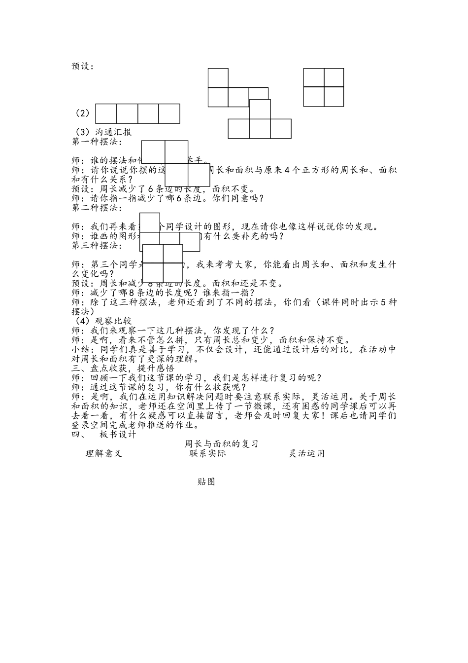 a教案总复习周长和面积总复习｜_第3页