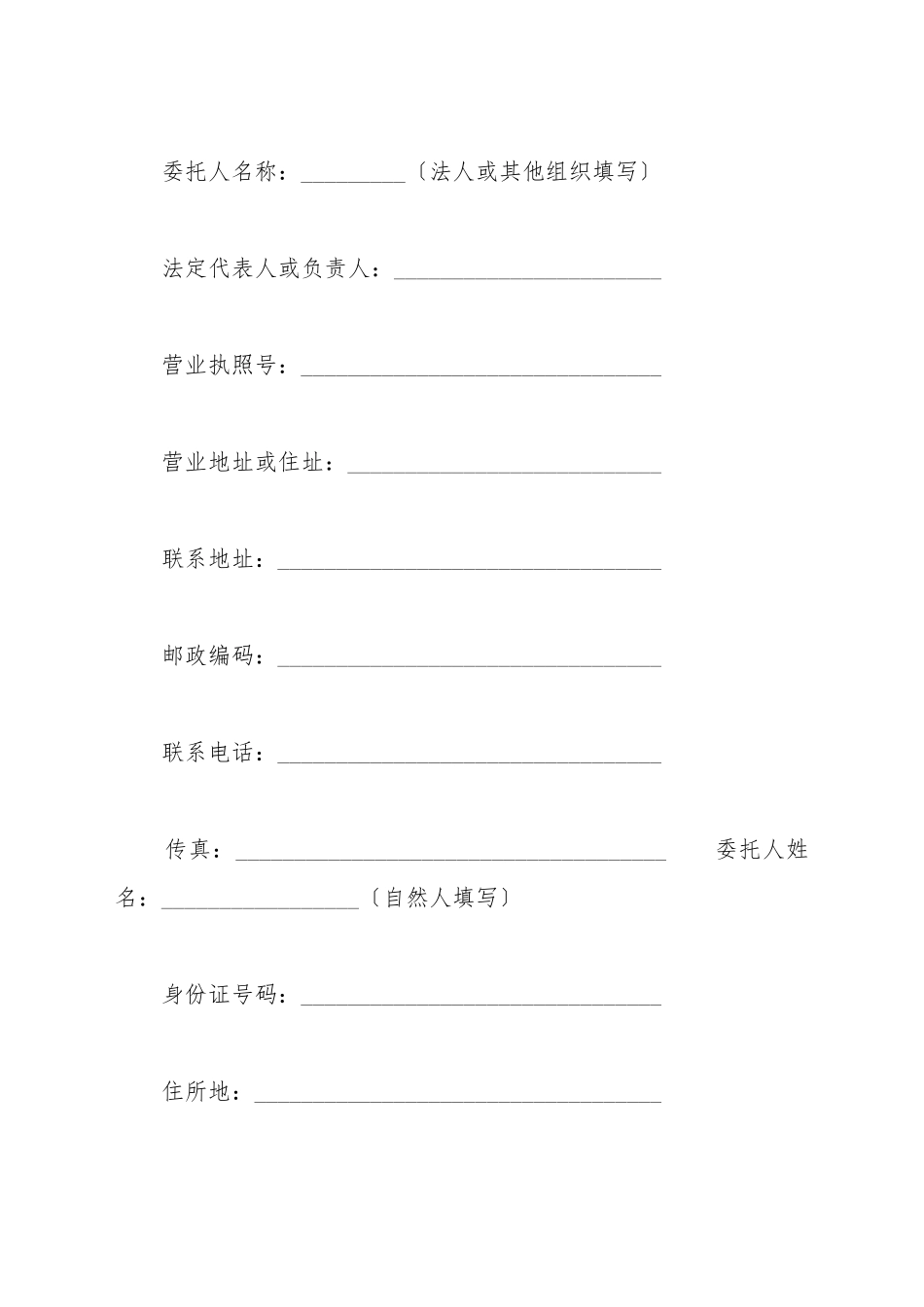 B类资金信托合同_第2页