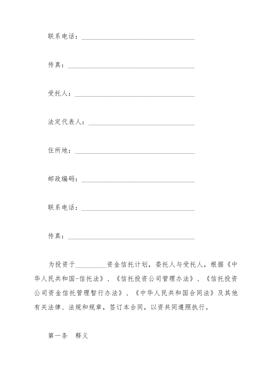 B类资金信托合同_第3页