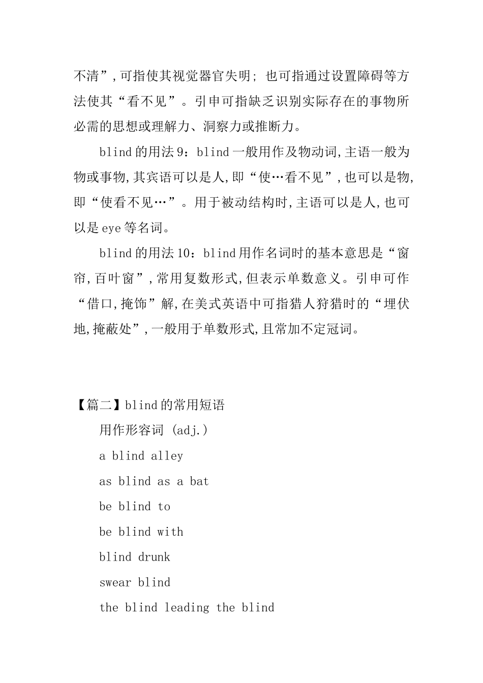 blind的用法和短语例句_第2页
