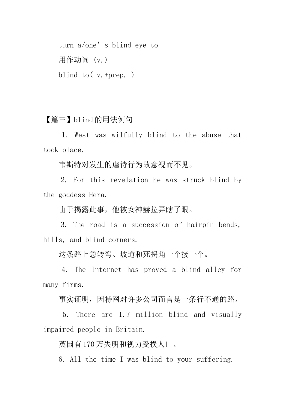 blind的用法和短语例句_第3页