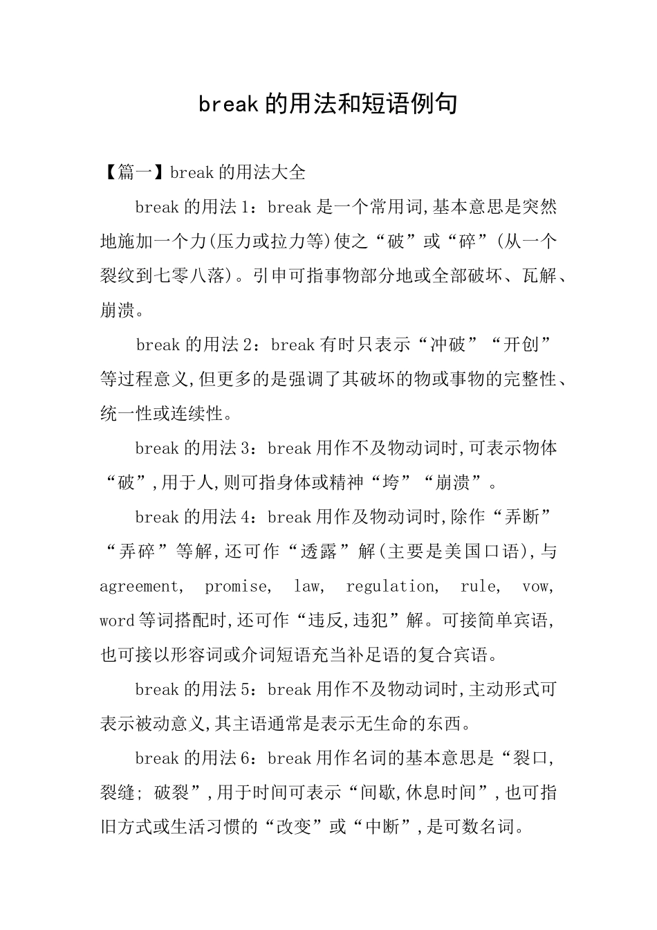 break的用法和短语例句_第1页