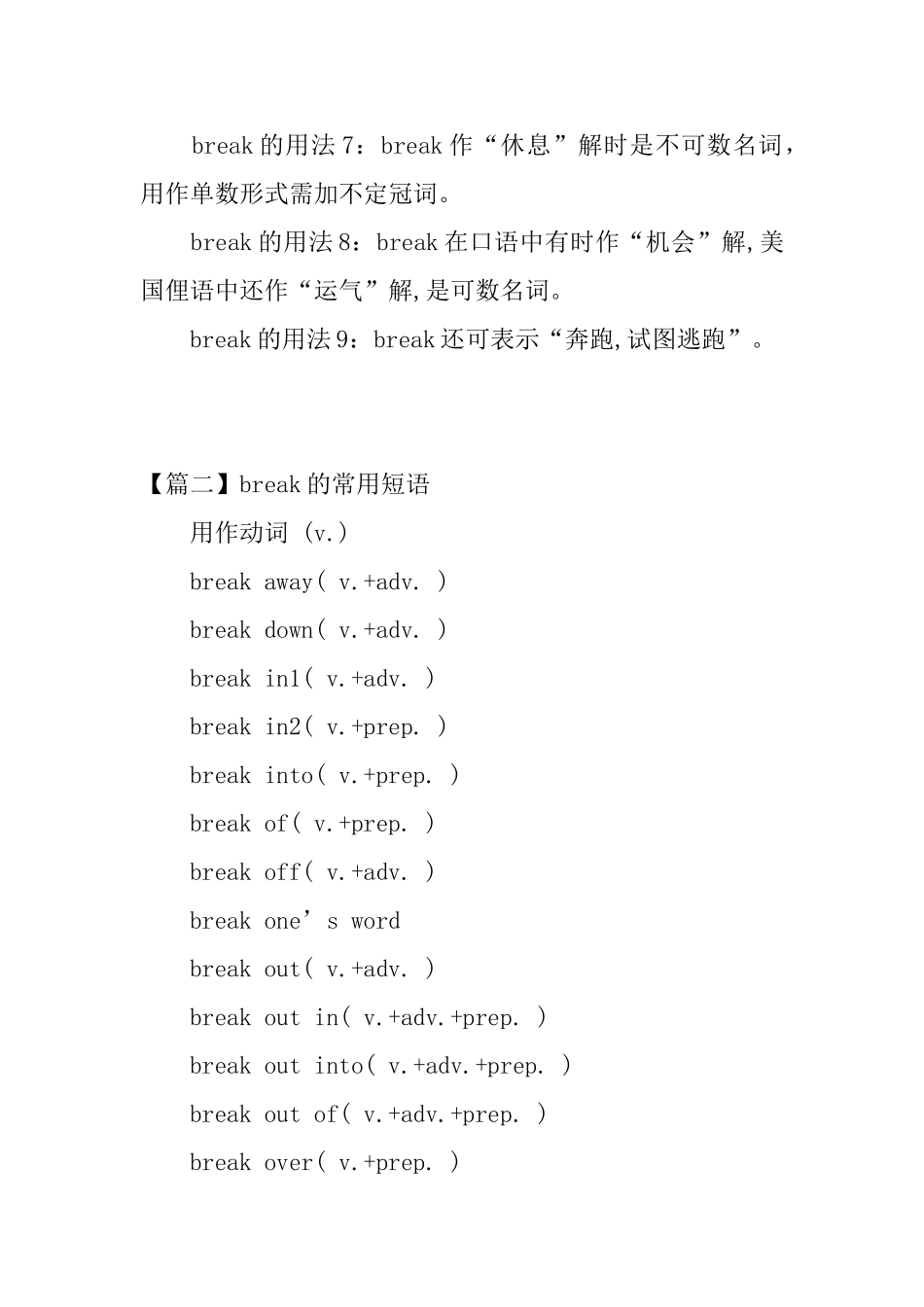 break的用法和短语例句_第2页