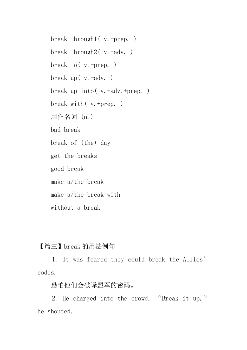 break的用法和短语例句_第3页