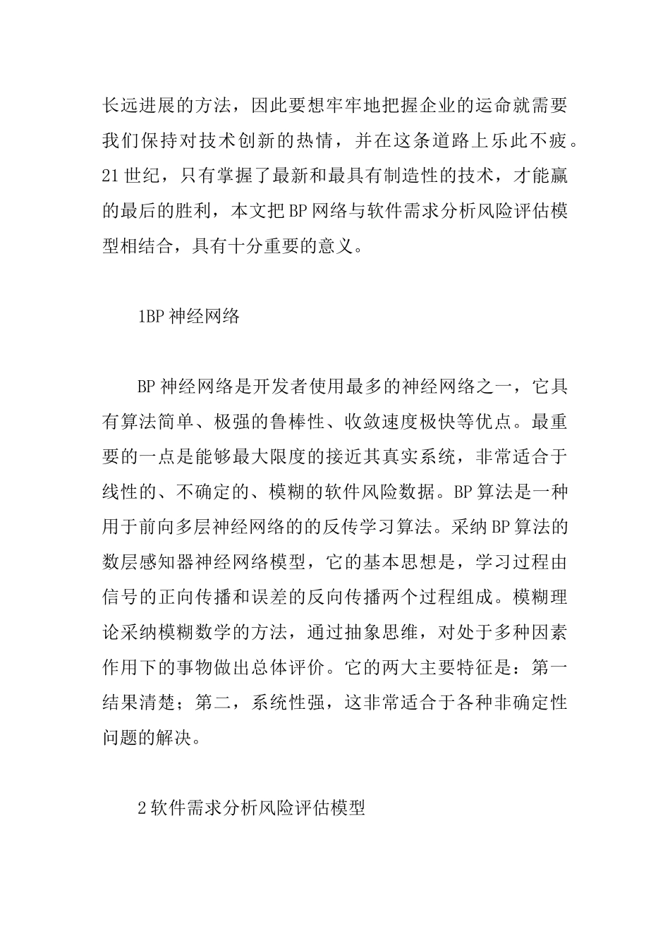 BP神经网络风险评估论文_第2页