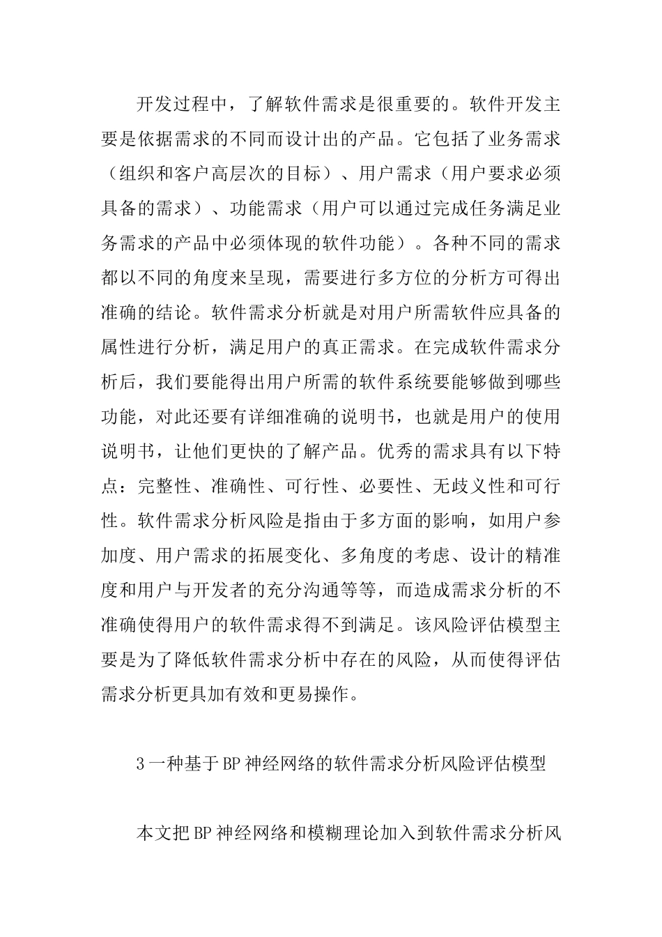 BP神经网络风险评估论文_第3页