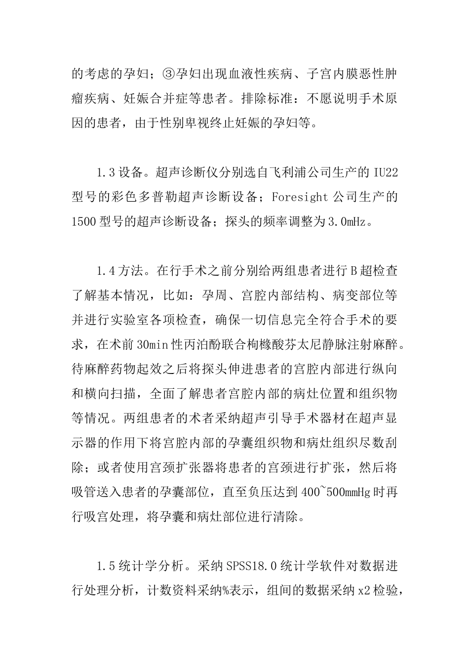 B超检查应用于计划生育的临床效果分析_第2页