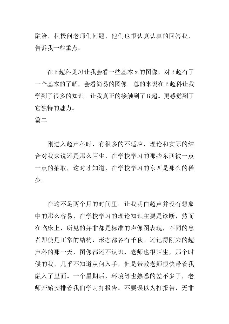 B超室实习自我鉴定范文_第2页