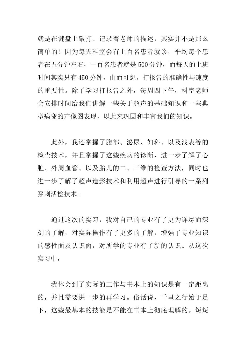 B超室实习自我鉴定范文_第3页