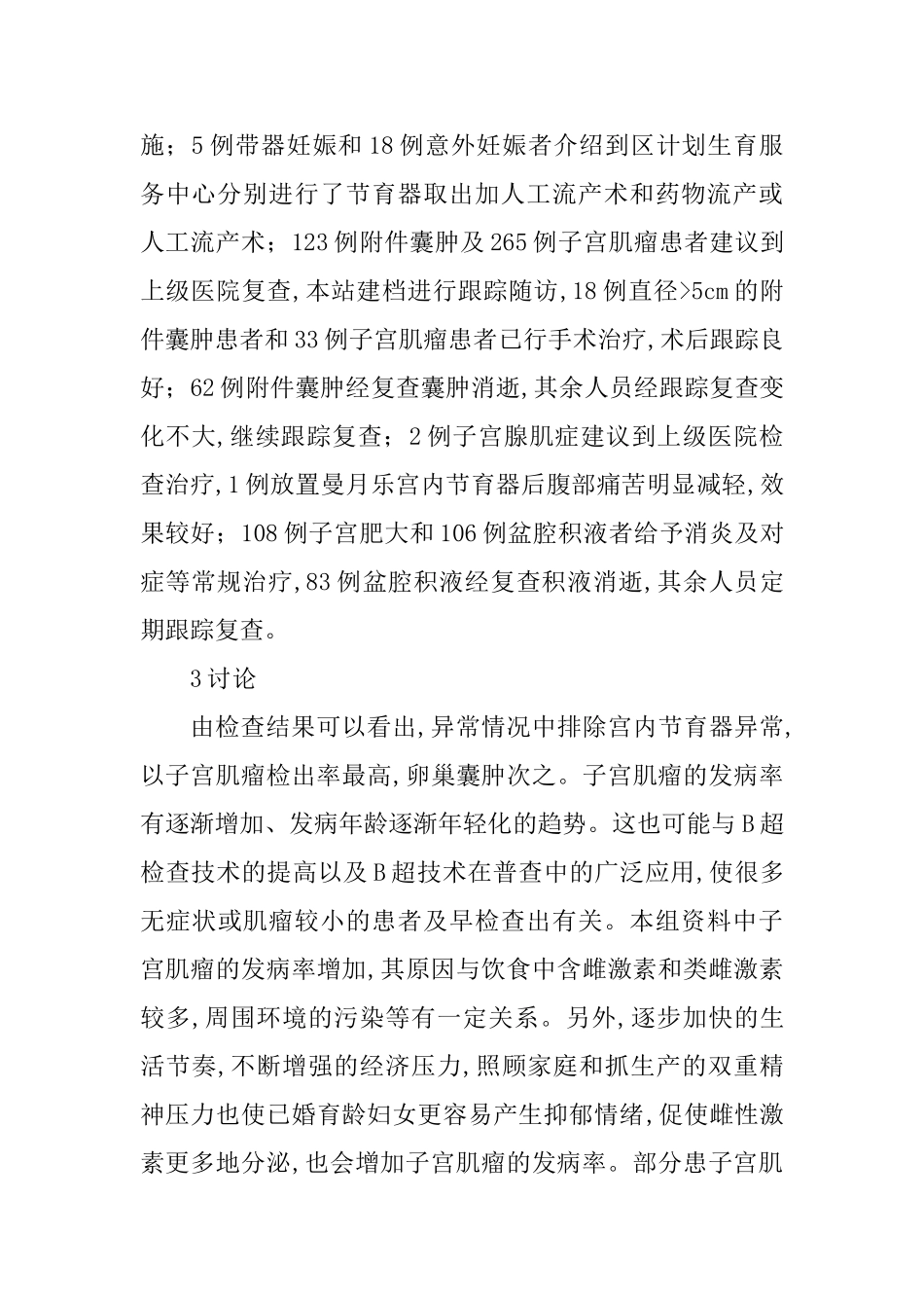 B超在基层计划生育技术服务中的应用_第3页
