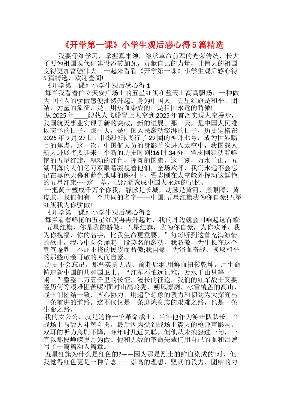 CCTV《20xx年开学第一课》观后感_第2页