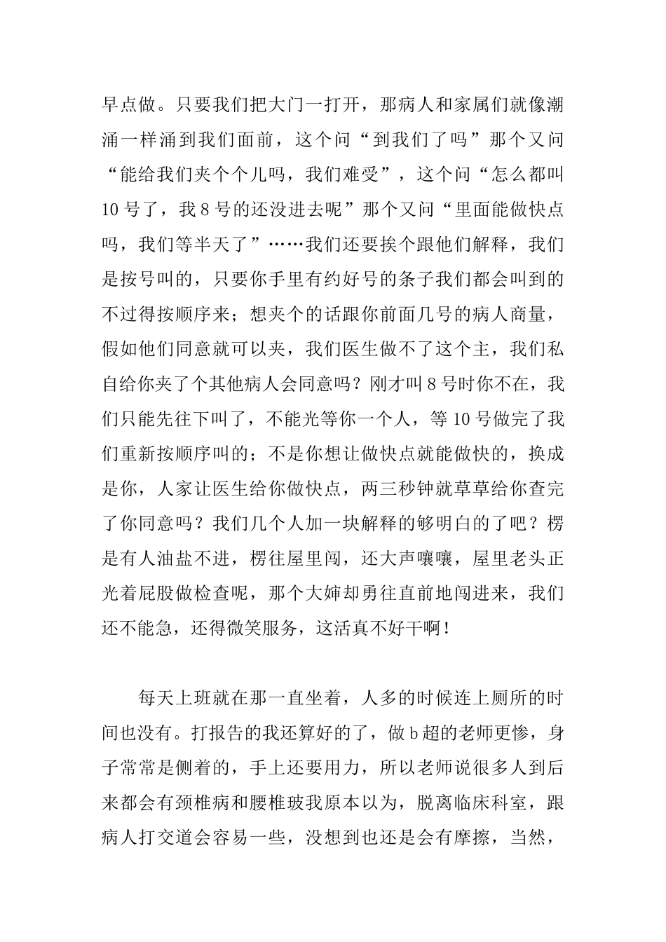 B超室实习自我鉴定500字_第2页