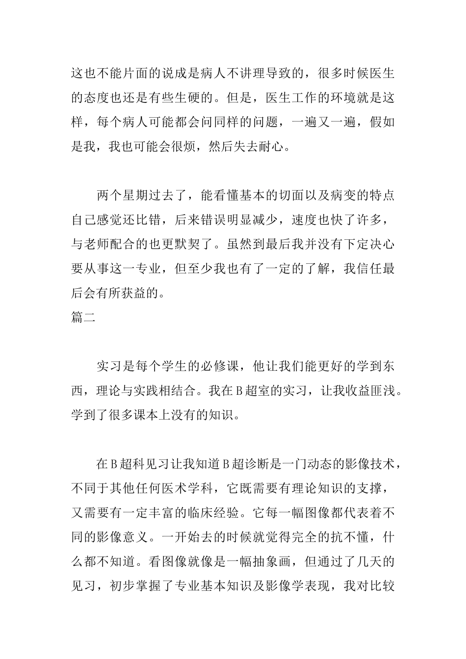 B超室实习自我鉴定500字_第3页