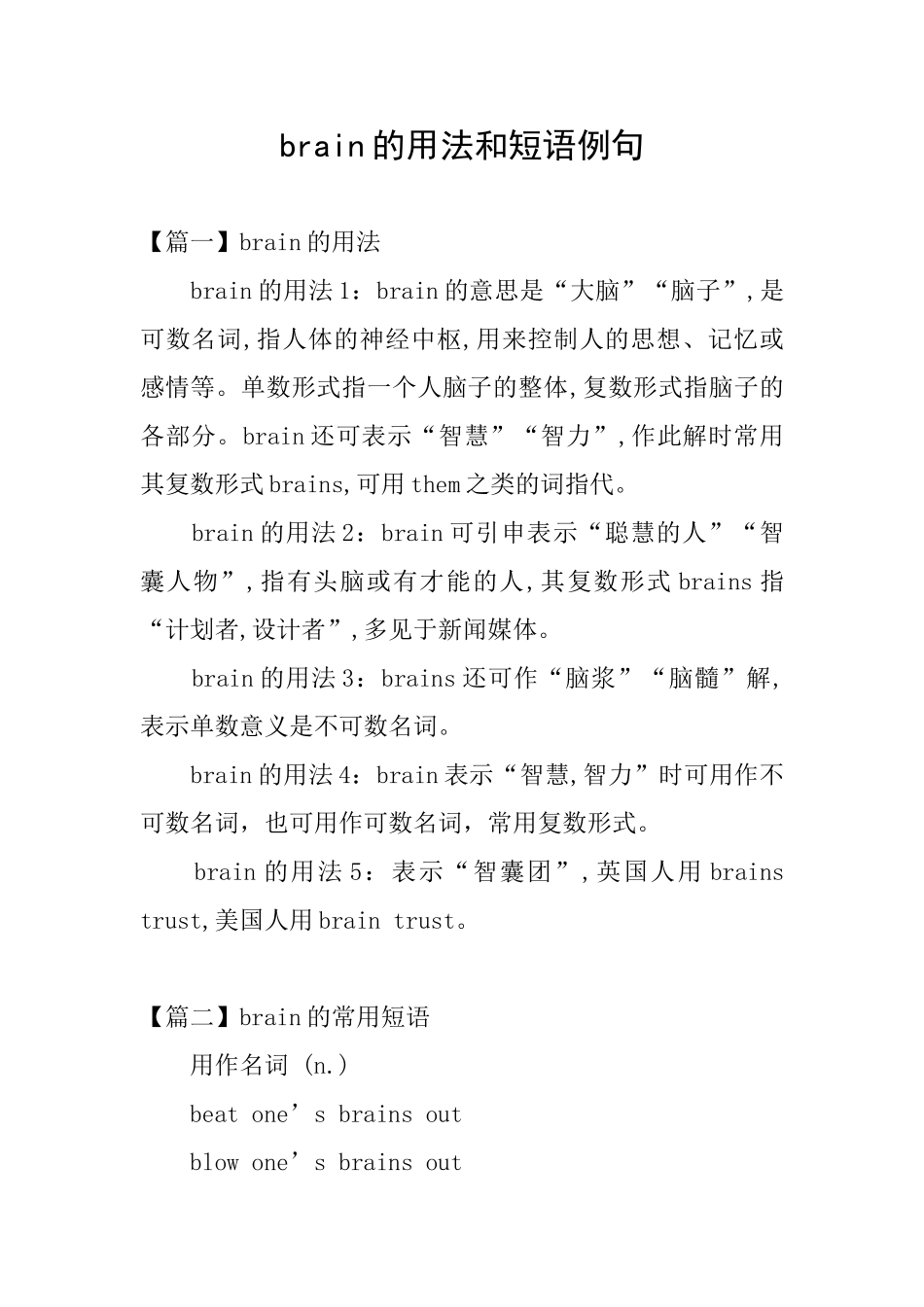 brain的用法和短语例句_第1页