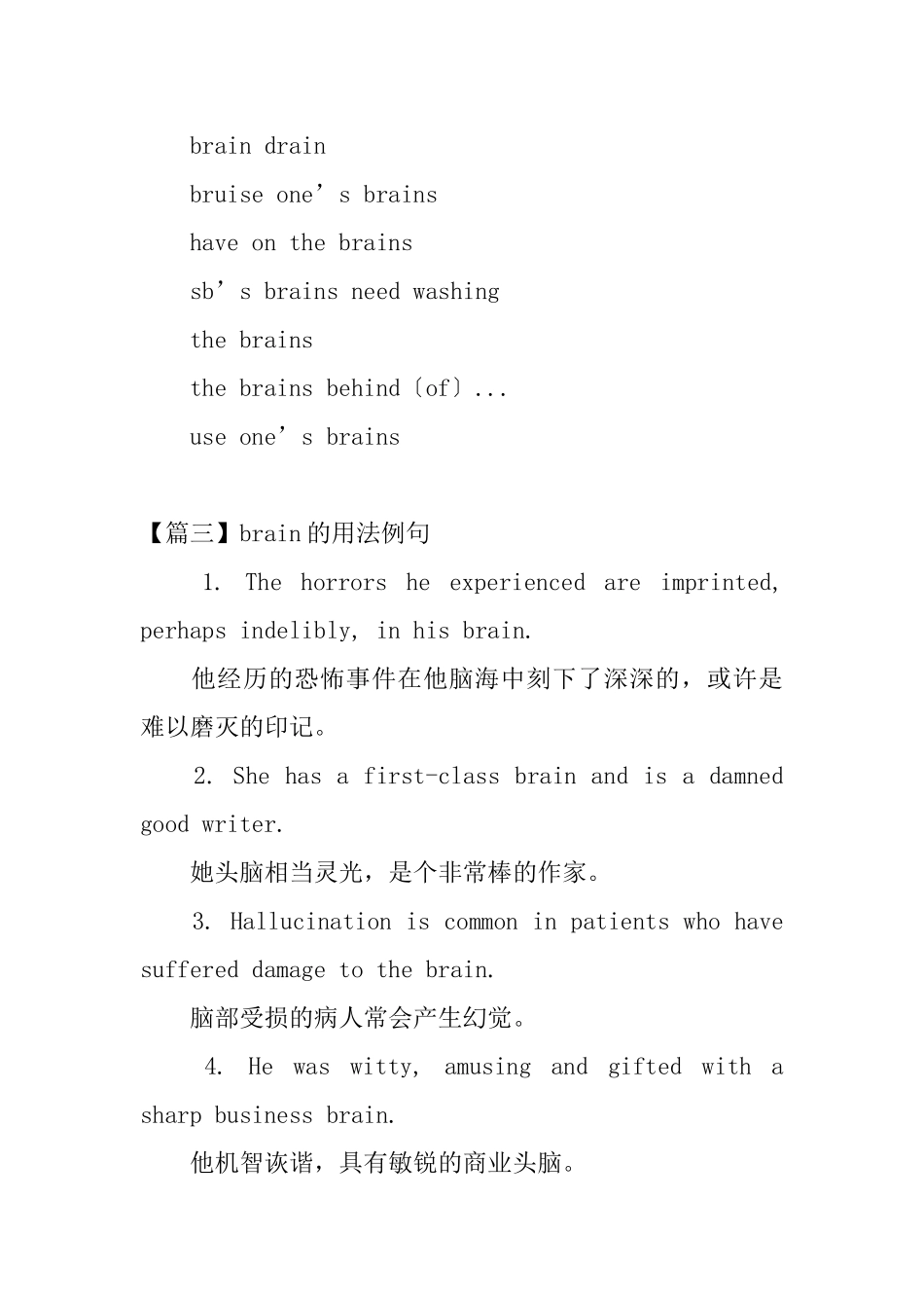brain的用法和短语例句_第2页