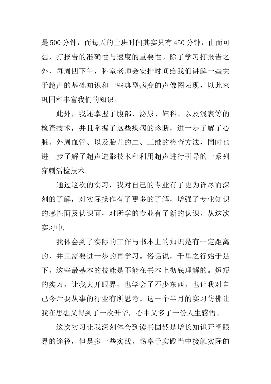 b超进修结束自我鉴定b超进修个人总结_第2页