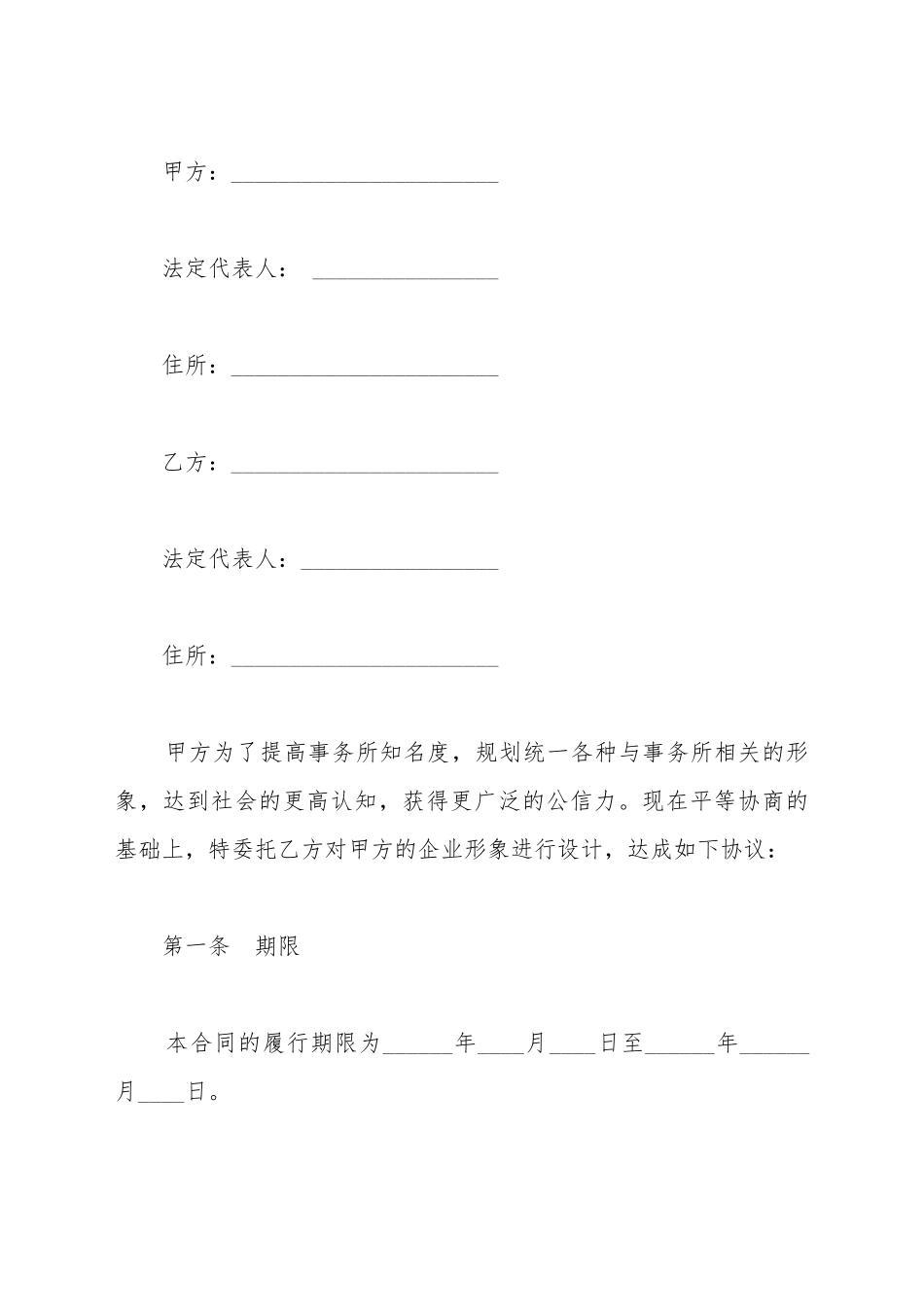 CI设计委托合同书_第2页