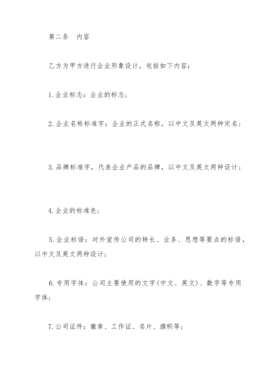 CI设计委托合同书_第3页