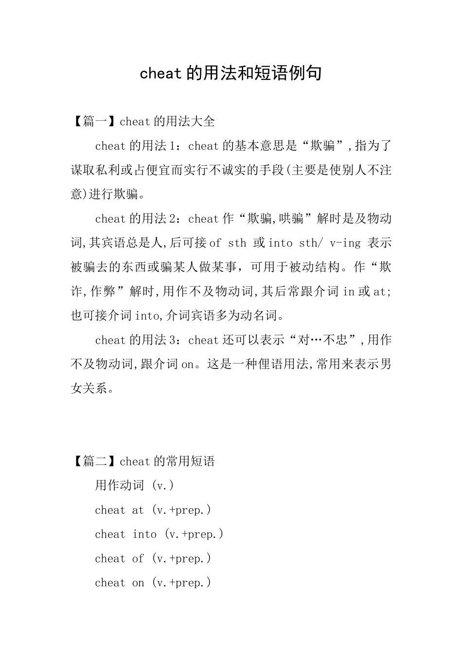 cheat的用法和短语例句_第1页