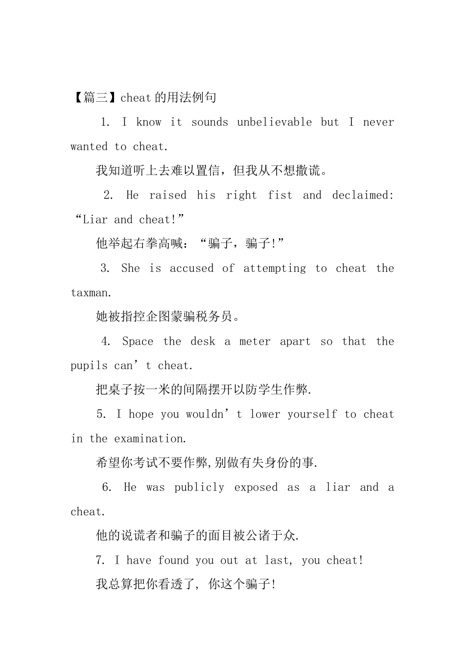 cheat的用法和短语例句_第2页