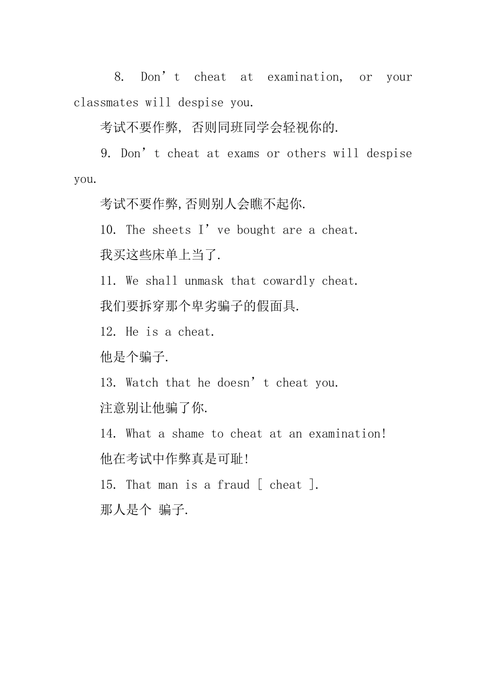 cheat的用法和短语例句_第3页