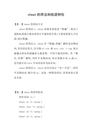 cheat的用法和短语例句