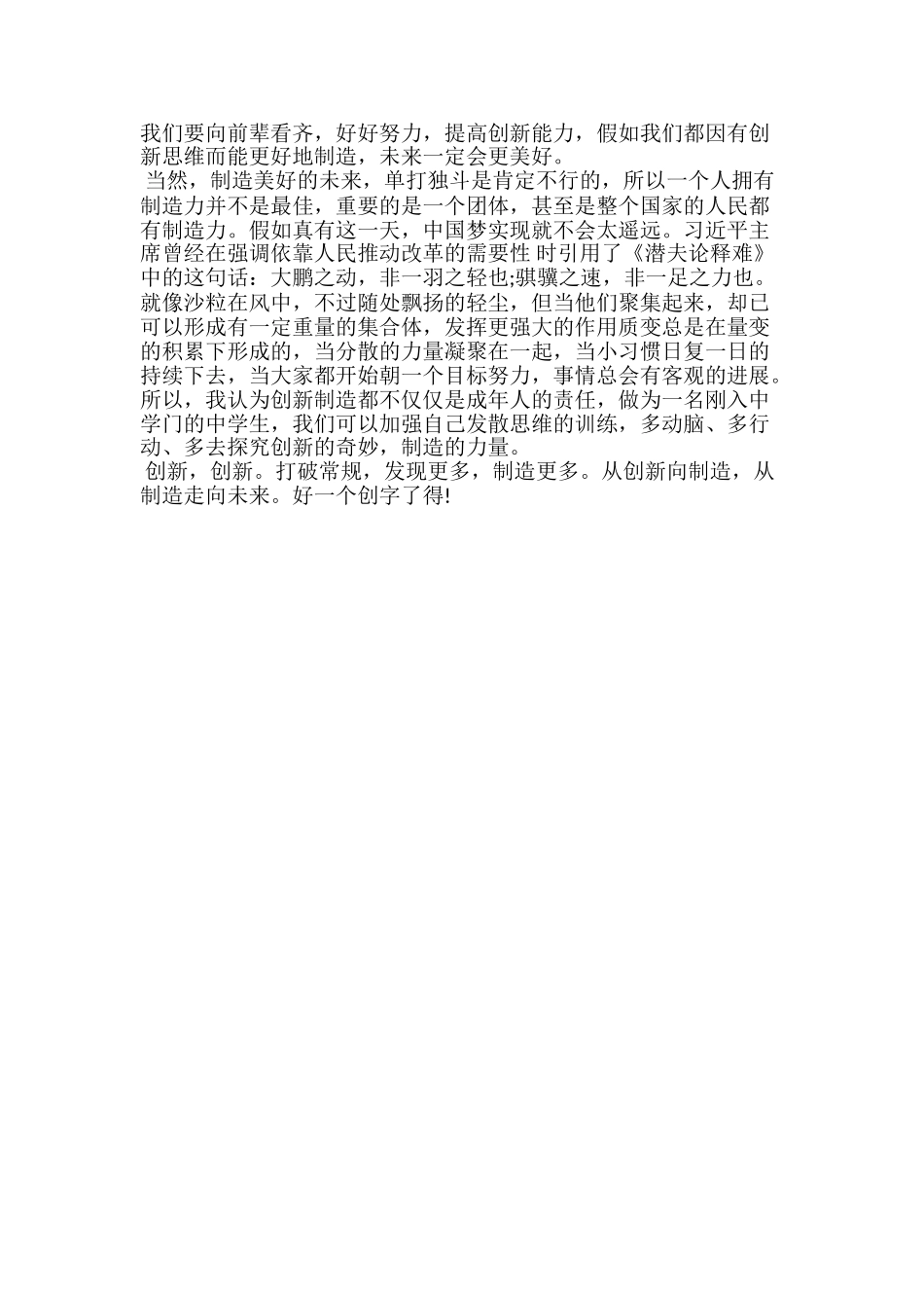 CCTV《开学第一课》观后感范文_第3页
