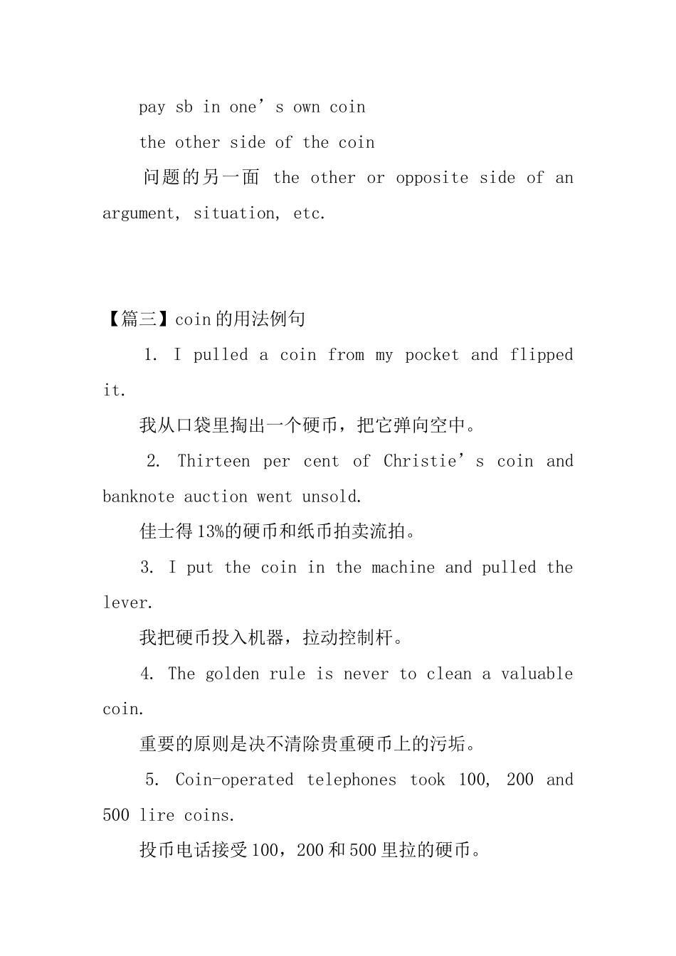 coin的用法和短语例句_第2页