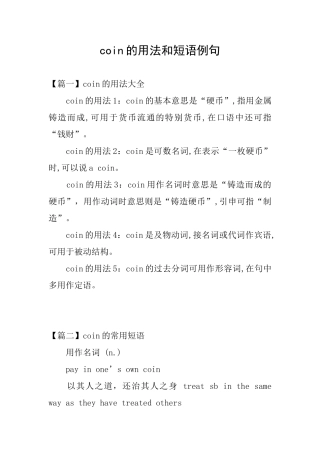coin的用法和短语例句