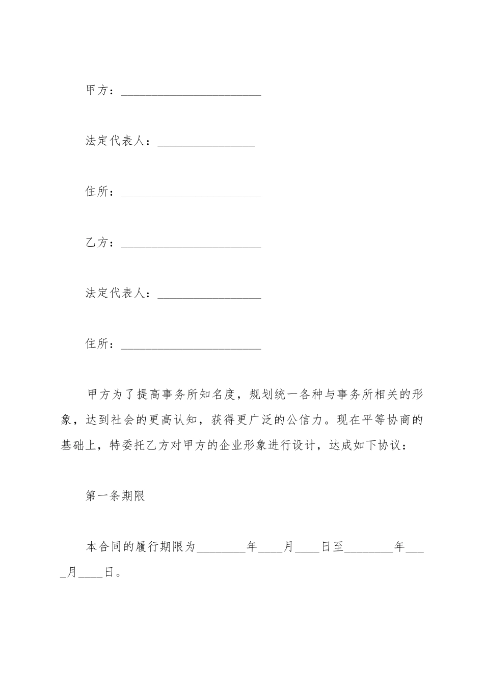 CI设计委托合同_第2页