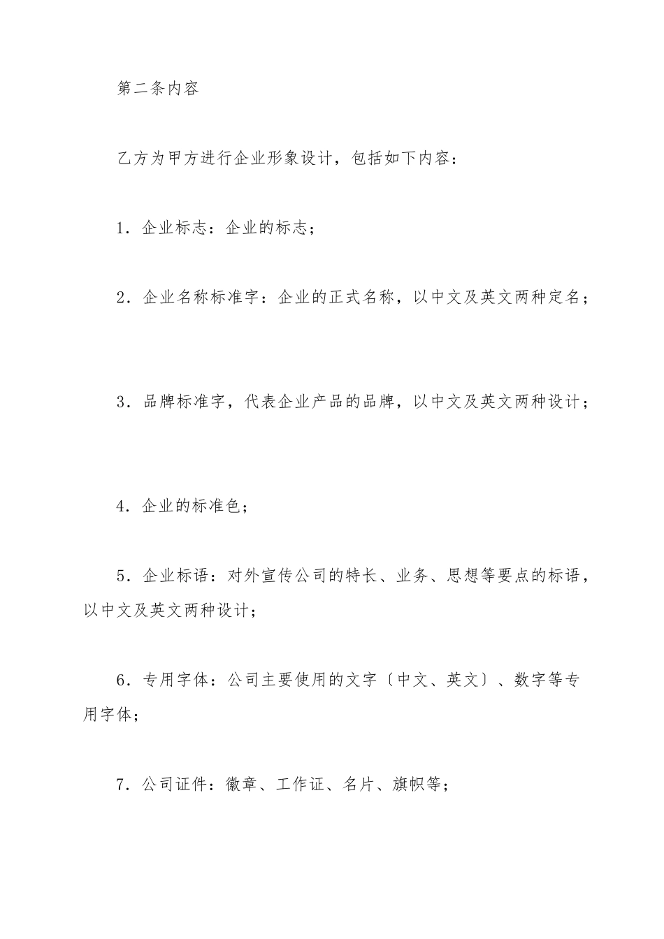 CI设计委托合同_第3页