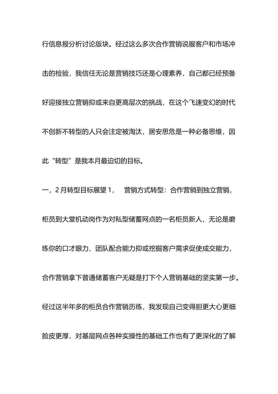 CM银行业工作体会：小柜员转型路_第2页