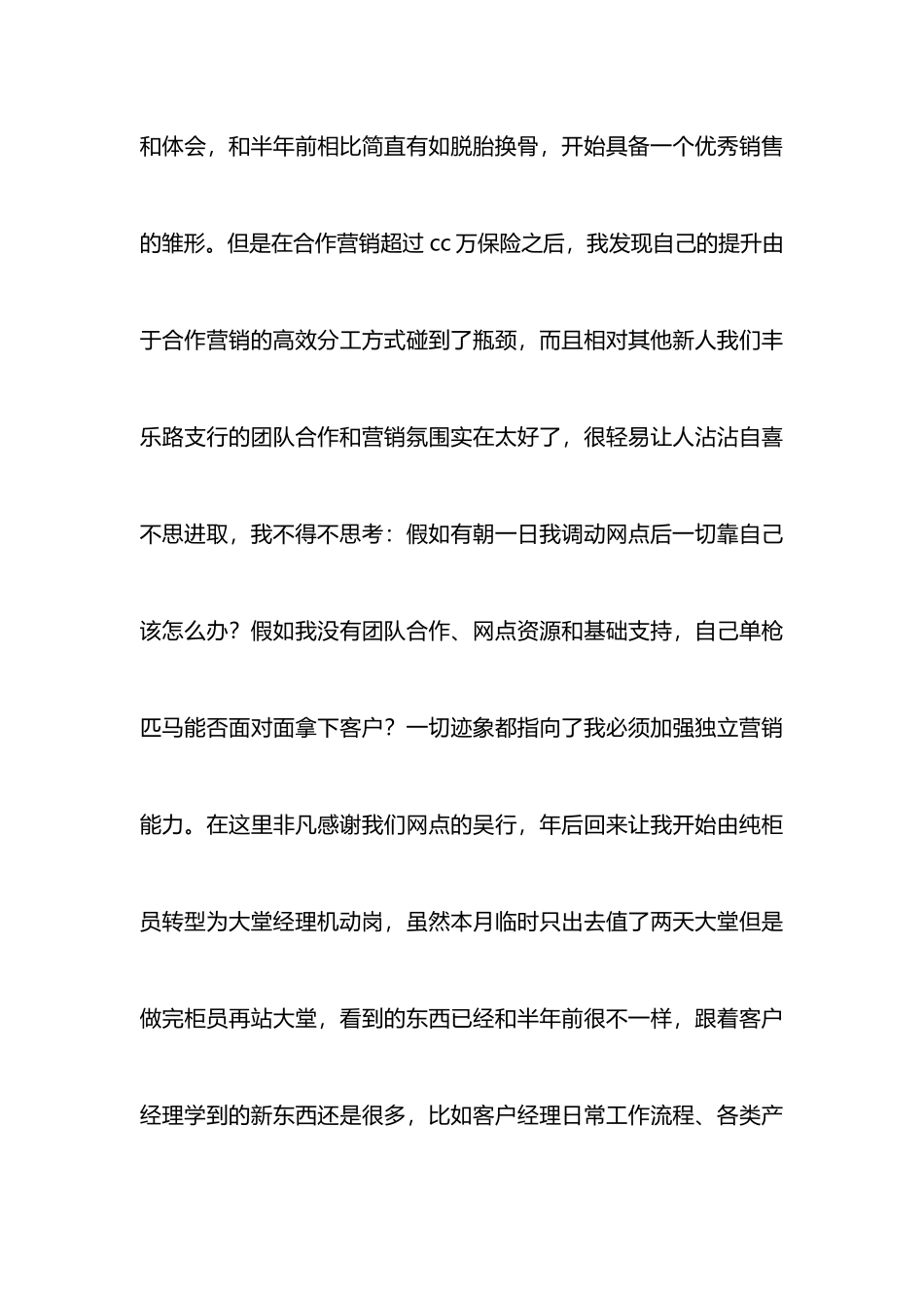 CM银行业工作体会：小柜员转型路_第3页