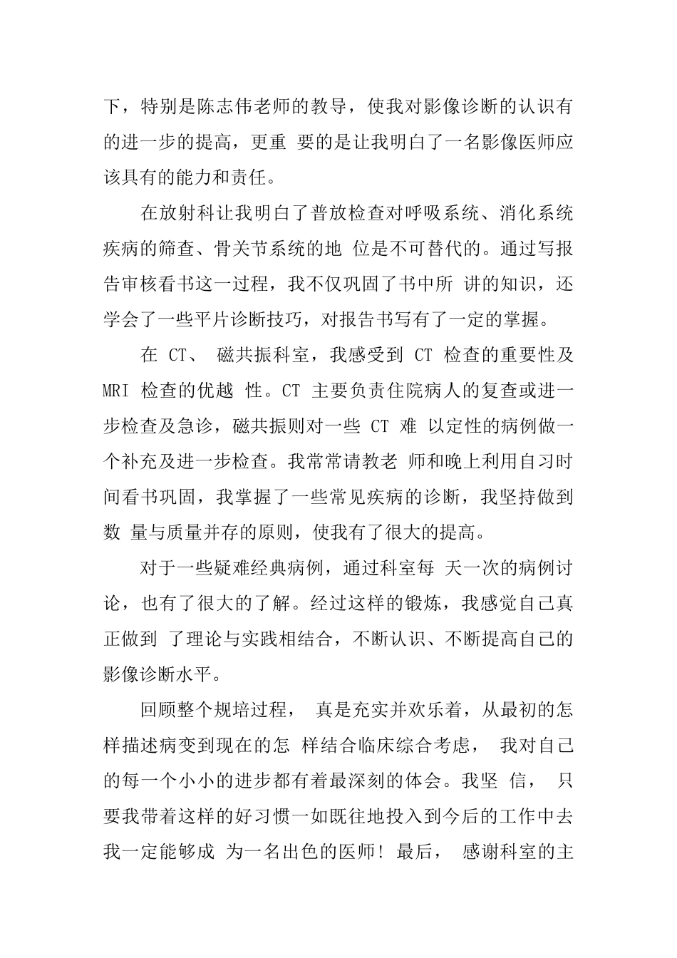 CT实习科室鉴定_第3页