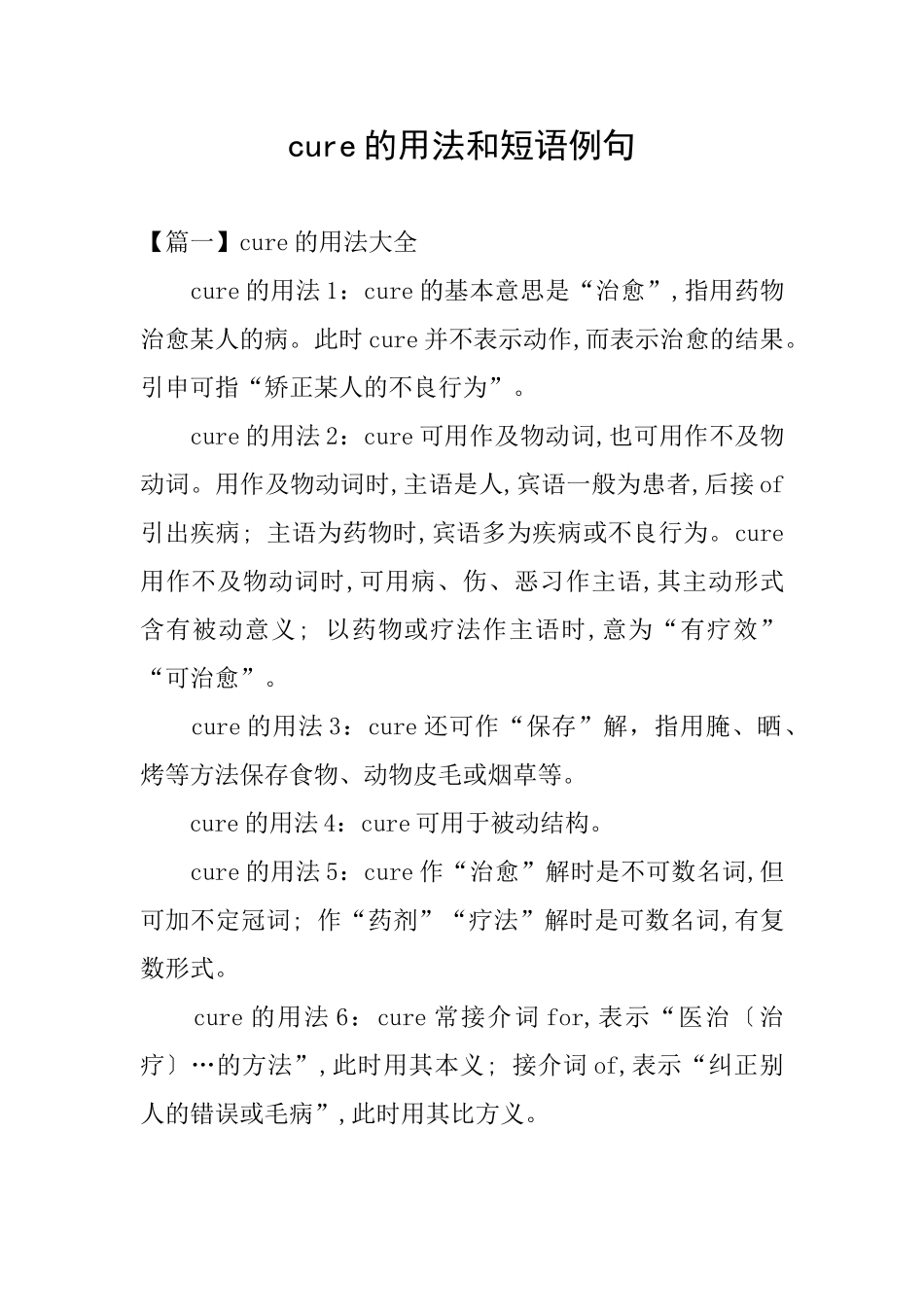 cure的用法和短语例句_第1页