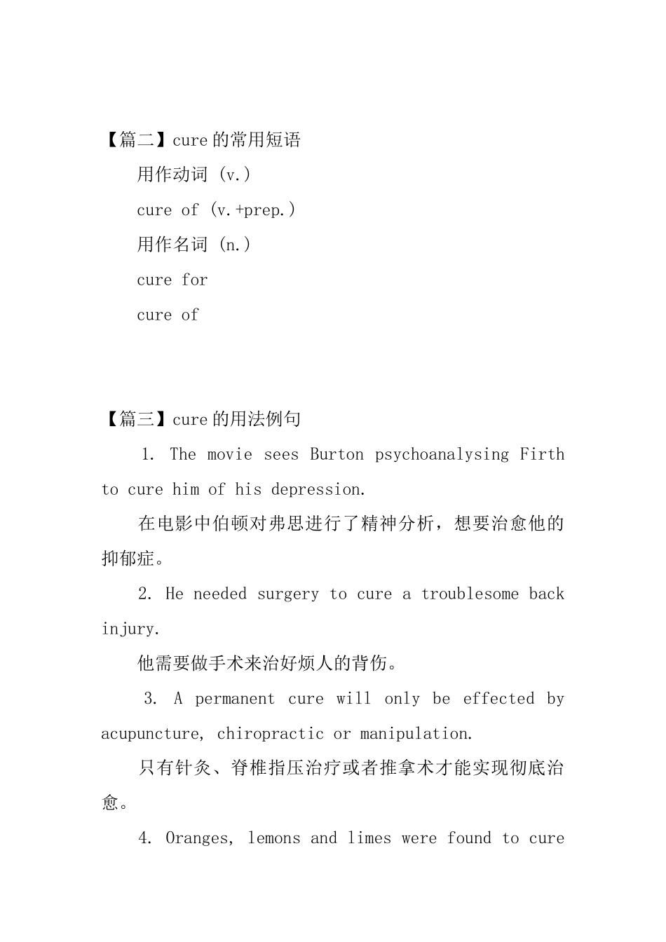 cure的用法和短语例句_第2页