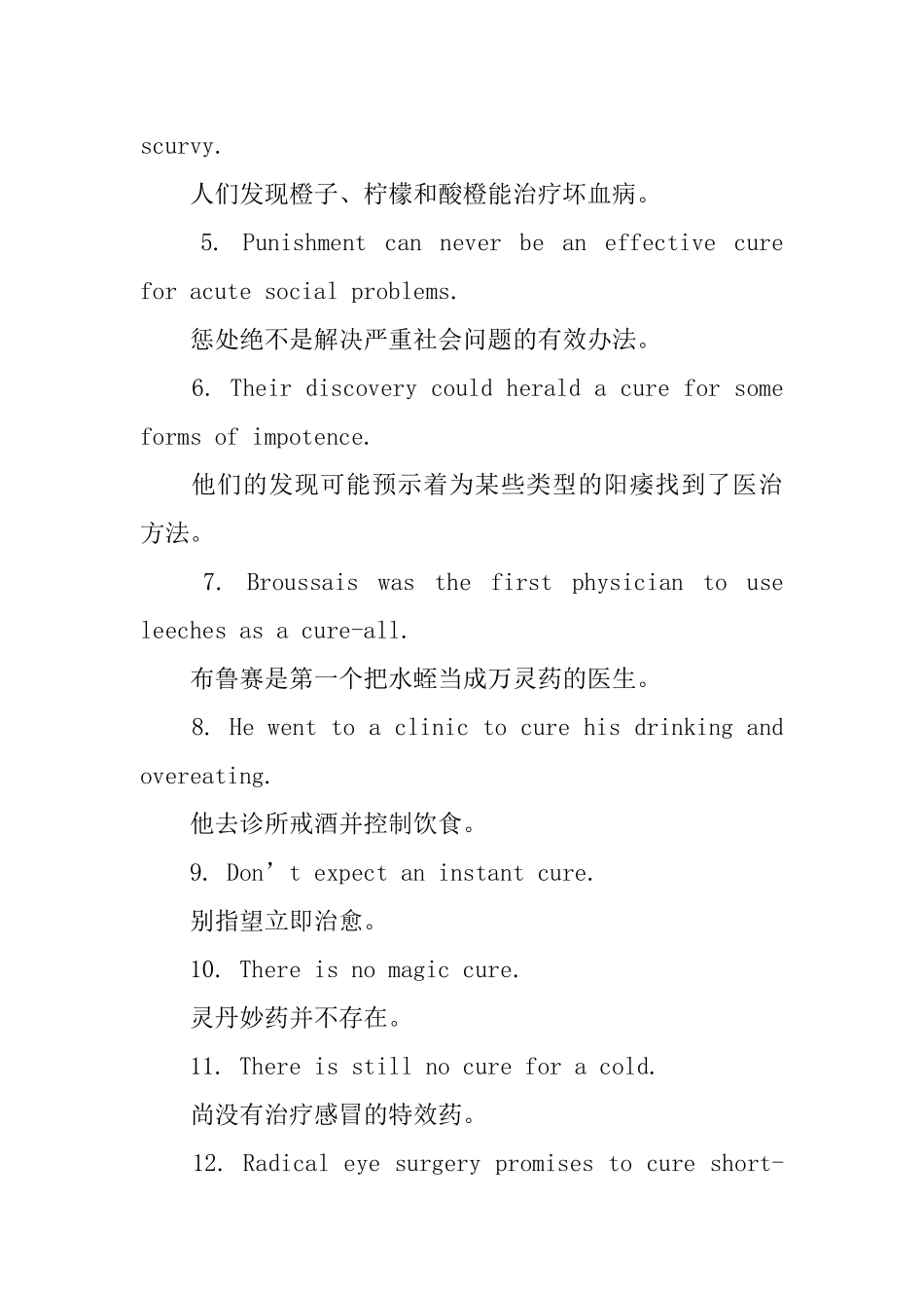 cure的用法和短语例句_第3页