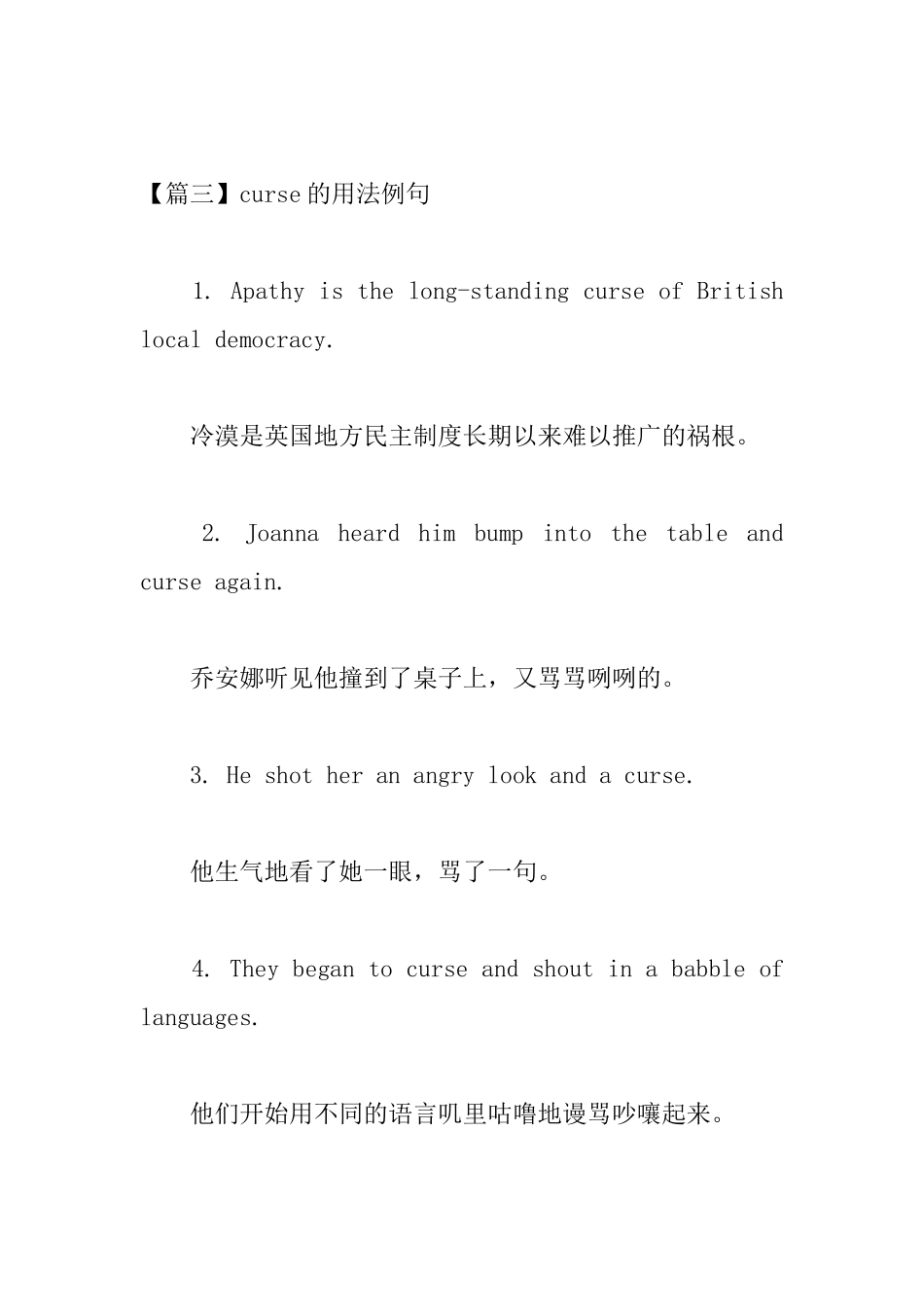 curse的用法和短语例句_第2页